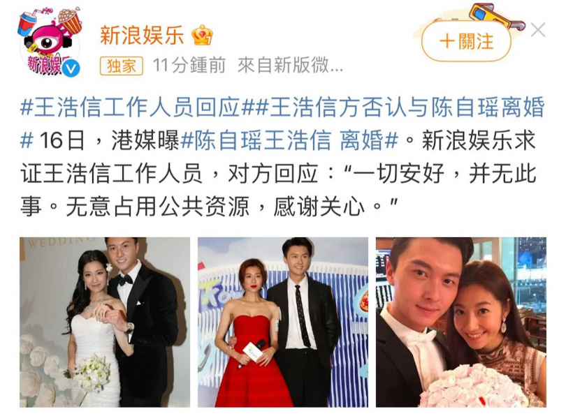 王浩信透過工作人員回覆否認離婚傳聞。（圖／翻攝自微博）