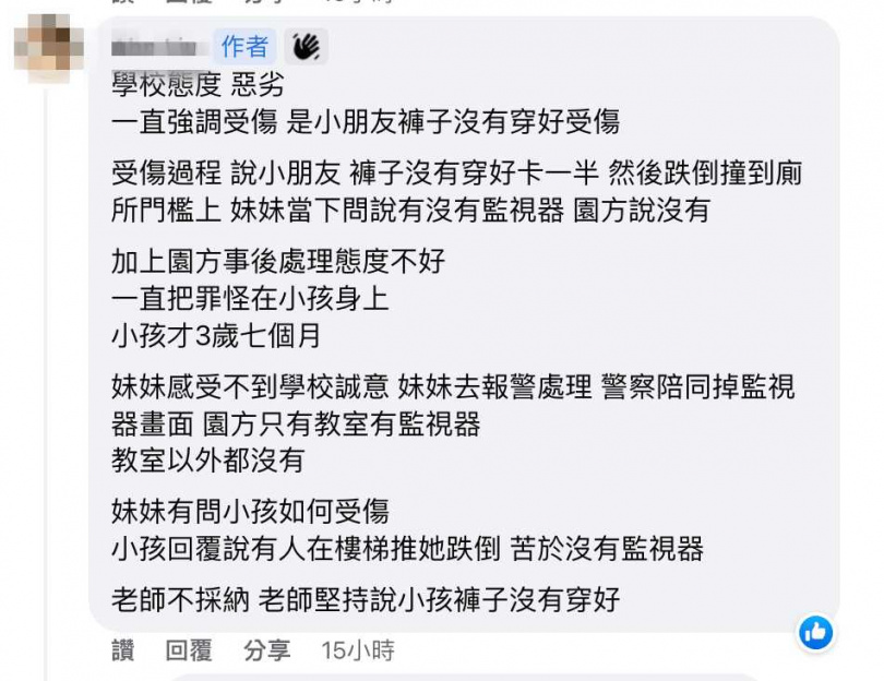 原PO表示，園方堅稱是孩子褲子沒穿好跌倒。（圖／翻攝自臉書／爆料公社）