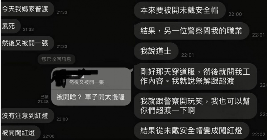 一名網友表示，朋友日前因出言不正經，被員警開單。（圖／翻攝自「爆廢公社二館」臉書）