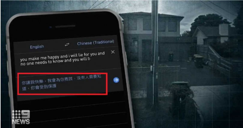 這名叫做阿沃的南子取走女子的手機，以翻譯繁體中文告知，只要答應發生性關係就為她提供保護。（圖／翻攝自9News Melbourne）