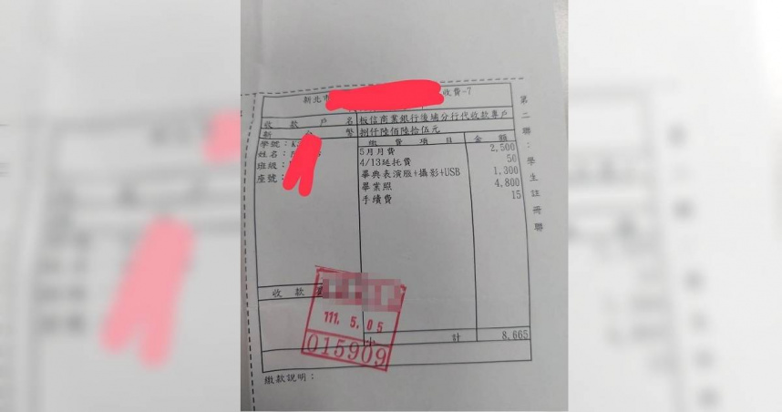 一名家長分享某公立幼稚園的繳費單。（圖／翻攝臉書「爆廢公社」）