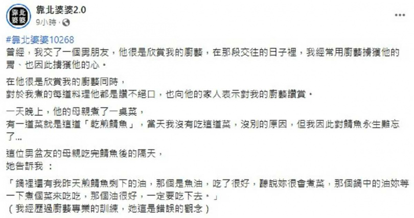 原PO的貼文引起網友討論，有網友直呼「只靠魚油就看清一個家庭，真的很划算」。（圖／翻攝自「靠北婆婆2.0」粉絲專頁）