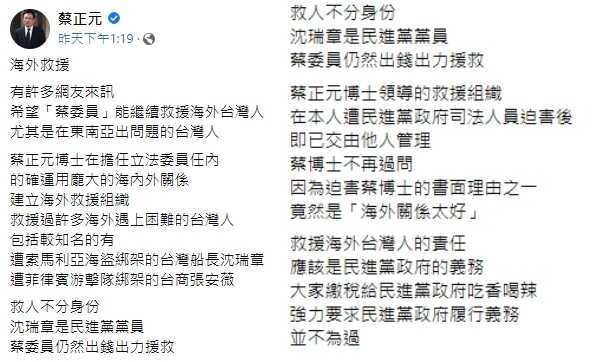 （圖／翻攝自蔡正元臉書）