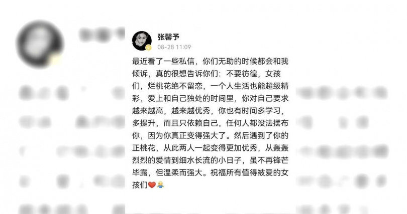 張馨予發文鼓勵女粉絲，遇到爛桃花絕不留戀，一個人生活也能超級精彩。（圖／翻攝自微博／張馨予）