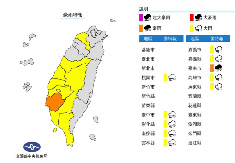 氣象局發布豪雨特報。（圖／氣象局）