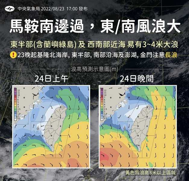 基隆北海岸、東半部、南部沿海及澎湖、金門要注意長浪。（圖／中央氣象局）