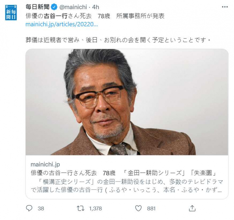 日本老牌男星古谷一行過世，享壽78歲。（圖／翻攝自推特）