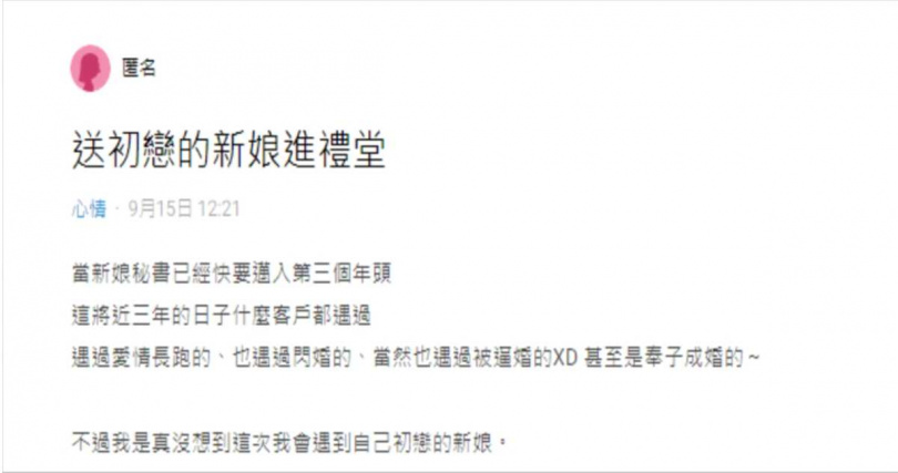 原PO表示，沒想到會在工作場所遇到初戀男友和他的新娘。（圖／翻攝自Dcard）