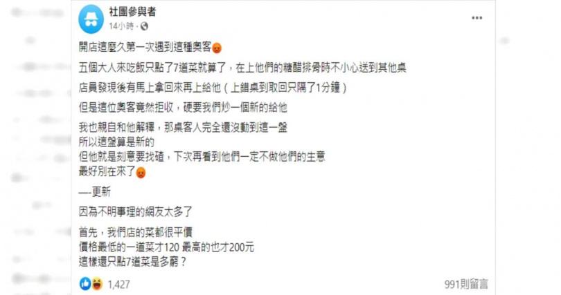 該名餐廳業者發文討拍，卻遭網友留言反嗆「是我也拒收」。（圖／翻攝自「匿名2公社」臉書）