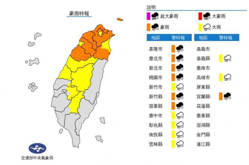 14縣市嚴防豪、大雨。（圖／中央氣象局）