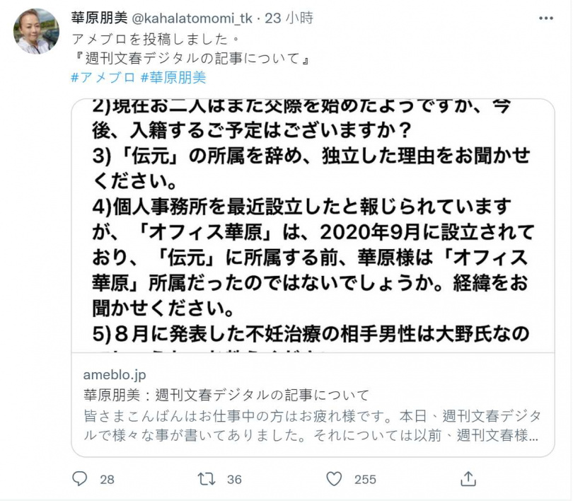 華原朋美於推特上強調未離婚未分居，老公也沒有家暴她，同時上傳影片譴責《週刊文春》的相關報導，並稱已掌握哪位「友人」爆料，暗示將採取法律行動。（圖／翻攝自推特）