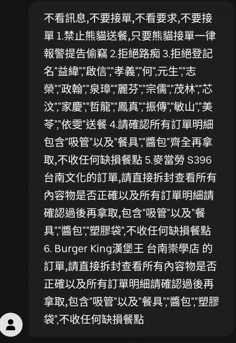 台南更有客人禁止這些外送員名子來外送。（圖／翻攝自爆廢公社二館）