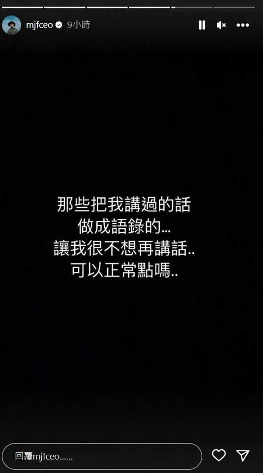 饒舌歌手瘦子昨天（14日）深夜突然在IG貼出2篇黑底白字限時動態。（圖／翻攝自Instagram）