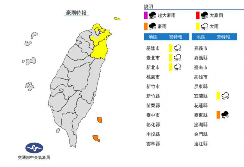 豪雨特報。（圖／中央氣象局）