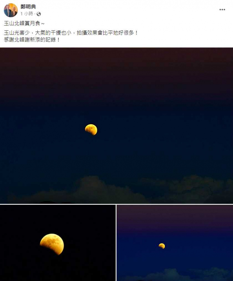 中央氣象局長鄭明典在臉書分享「血月」美照。（圖／翻攝自鄭明典臉書）