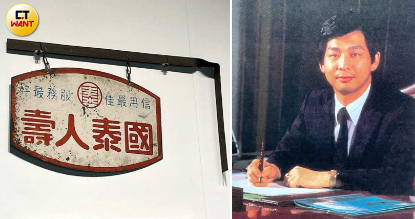國泰金60周年特展中有蔡宏圖38歲出任國泰人壽董事長畫面，還有古董級國泰人壽鐵製招牌。（圖／翻攝國泰60周年特展）