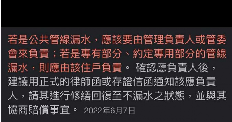 貼文一出，除了有熱心的網友建議原PO可提起訴訟，也有人貼出《公寓大廈管理條例》第10條第2項與第12條的部分內容。（圖／翻攝自「爆怨公社」臉書）