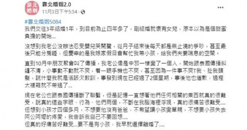 人妻因為年紀尚小的女兒不敢輕易提出離婚，但仍對丈夫過往家暴的行徑耿耿於懷。（圖／翻攝自「靠北婚姻2.0」臉書）