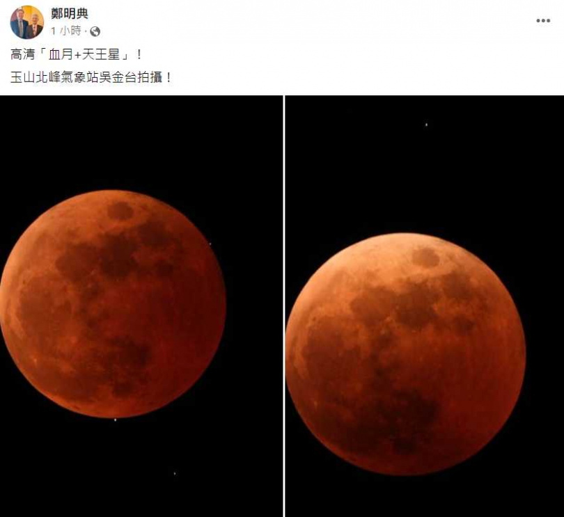 中央氣象局長鄭明典在臉書分享「血月」美照。（圖／翻攝自鄭明典臉書）