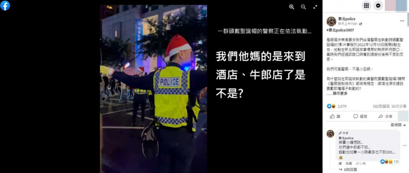 基層警察痛批，超級反感。（圖／翻攝自臉書／靠北police）