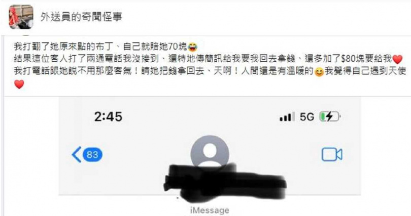 女顧客的暖心舉動讓原PO直呼「人間還是有溫暖，我覺得自己遇到天使」。（圖／翻攝自「外送員的奇聞怪事」臉書）