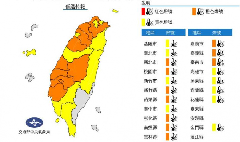 低溫特報。（圖／中央氣象局）