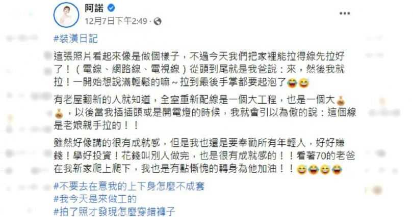 阿諾日前在家中當起「水電工」，自曝拉管線讓她的手掌幾乎要起水泡。（圖／翻攝自臉書／阿諾）