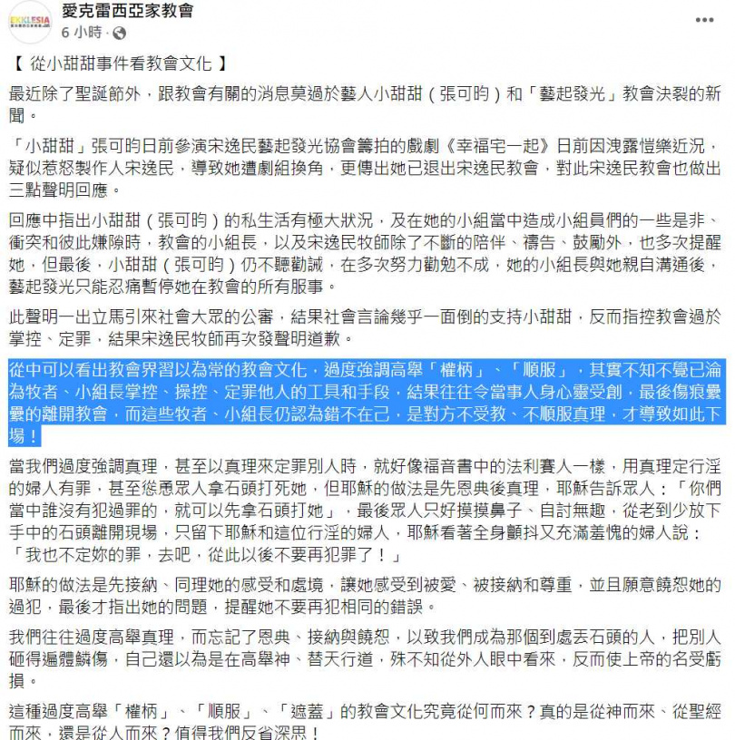   教會劍指三大陋習。（圖／翻攝自愛克雷西亞家教會臉書）