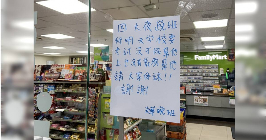 由於大夜班員工翹班，超商店員直接鎖門，並張貼公告說明。（圖／擷取自Facebook／路上觀察學院）