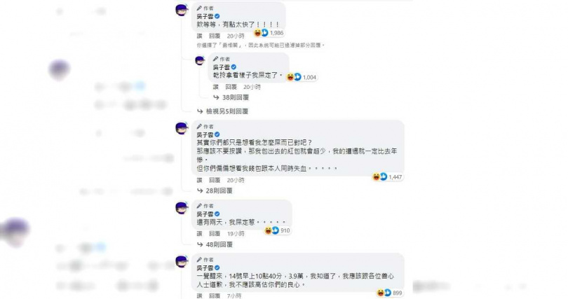 眼見貼文曝光後，按讚的人次急遽增加，不少有藍勾勾認證的名人也紛紛留言，讓藤井樹直呼「欸等等，有點太快了」。（圖／翻攝自臉書／吳子雲）