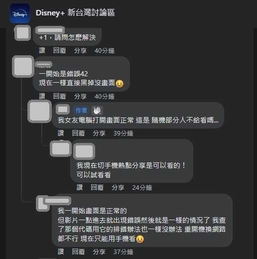 有網友發現換手機熱點，也就是換網路連線就可以看到。（圖／翻攝自Disney+台灣討論區）