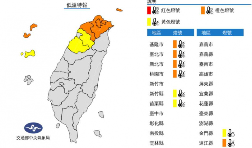 低溫特報。（圖／中央氣象局）