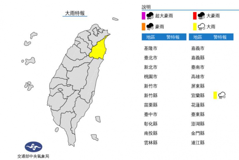 大雨特報。（圖／中央氣象局）