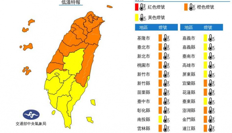 低溫特報。（圖／中央氣象局）