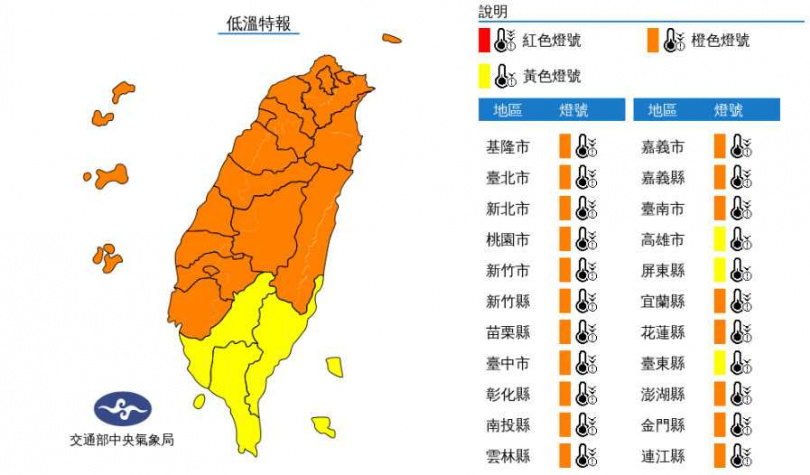 氣象局發布低溫特報。（圖／中央氣象局）