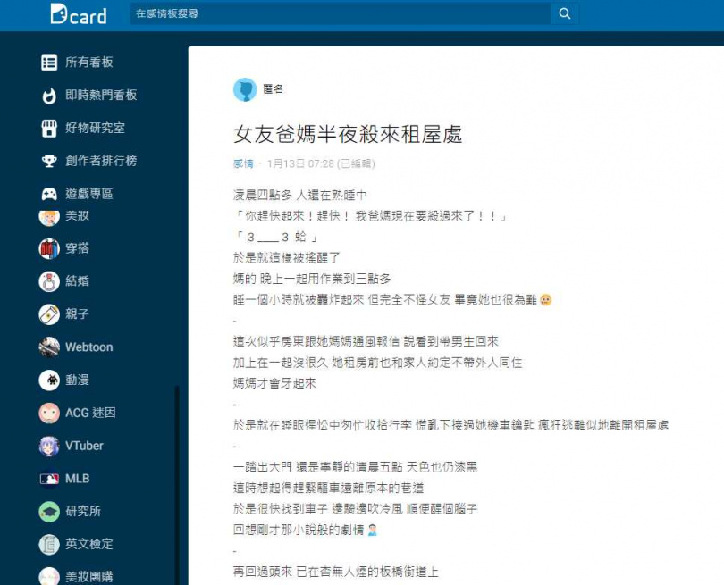 （圖／翻攝自Dcard）