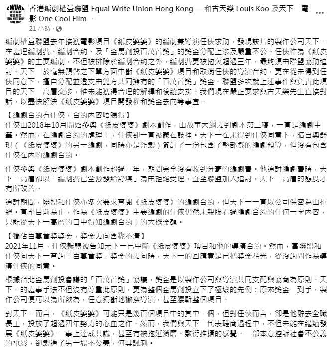 （圖／翻攝自香港編劇權益聯盟 Equal Write Union Hong Kong臉書）