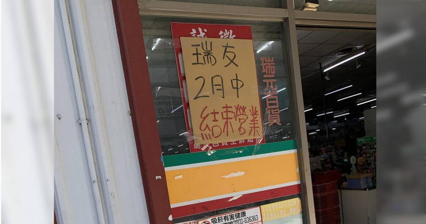 台中潭子在地老字號「瑞友超市」2月結束營業，在地人紛喊不捨。（圖／擷取自Facebook）