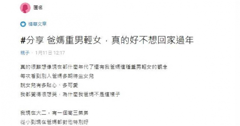 對於父母長年偏愛弟弟，原PO大嘆「真的很難想像，現在都什麼年代了，還有我爸媽這種重男輕女的觀念」。（圖／翻攝自Dcard）