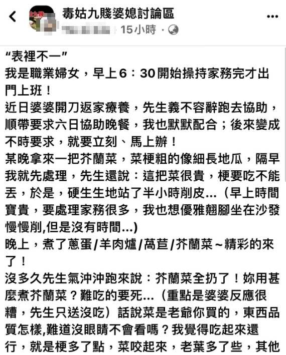 （圖／翻攝自毒姑九賤婆媳討論區）