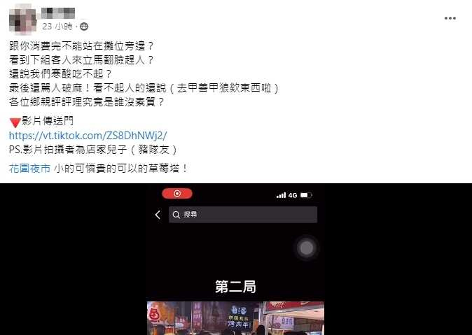 花園夜市爆衝突。（圖／翻攝自爆料公社）