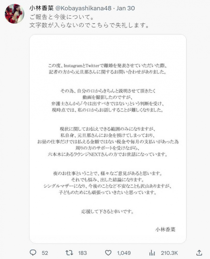 小林香菜宣布下海陪酒，希望粉絲知道後可以繼續支持她。（圖／翻攝自@Kobayashikana48推特）