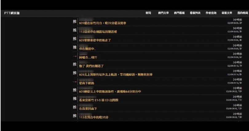 針對高鐵延誤的情形，有許多網友上午在PTT回報親身經歷。（圖／翻攝自PTT網頁版）