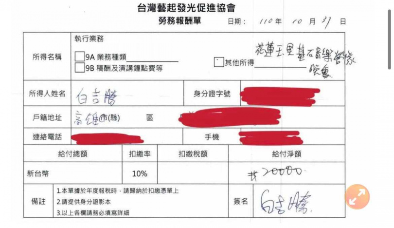 阿Ben表示這樣的勞報單，讓夫妻倆多了許多沒拿過的收入，更讓國稅局來查稅要多繳稅金。（圖／翻攝自白吉勝臉書）