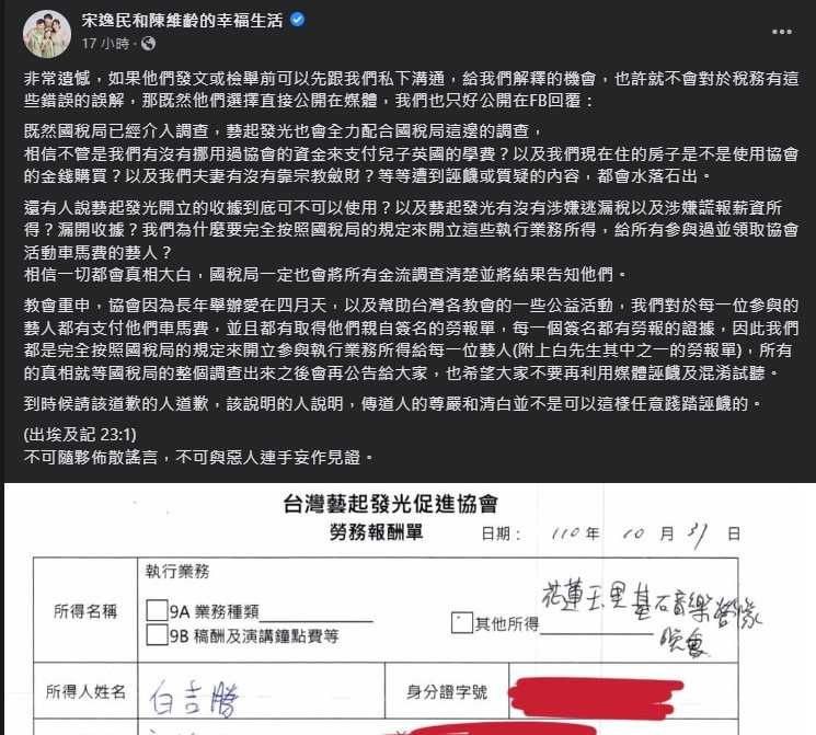 宋逸民也在臉書反擊，並表示會全力配合國稅局。（圖／翻攝自宋逸民臉書）