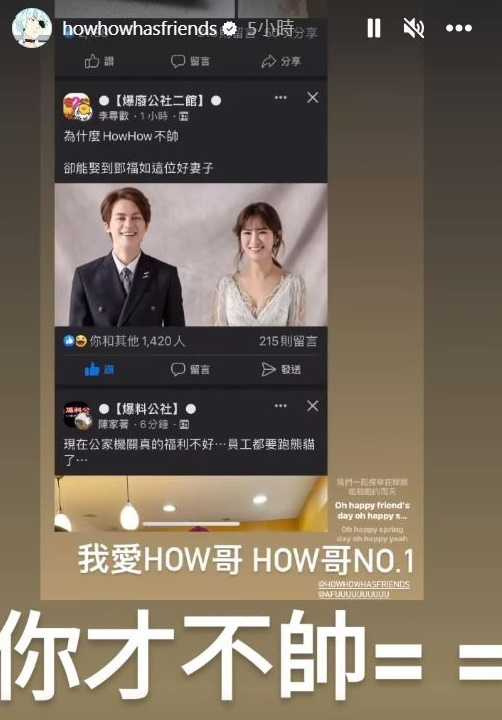 HowHow在IG回應網友詢問。（圖／翻攝自HowHow IG）