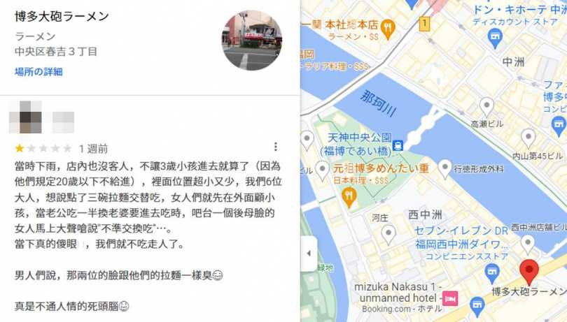   6名台灣人到店內用餐，事後其中一名女子在Google留下1星負評。（圖／翻攝自鄉民食堂臉書）