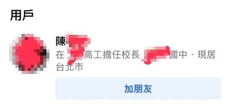陳同學臉書資料顯示「擔任校長」。（圖／翻攝自Dcard）