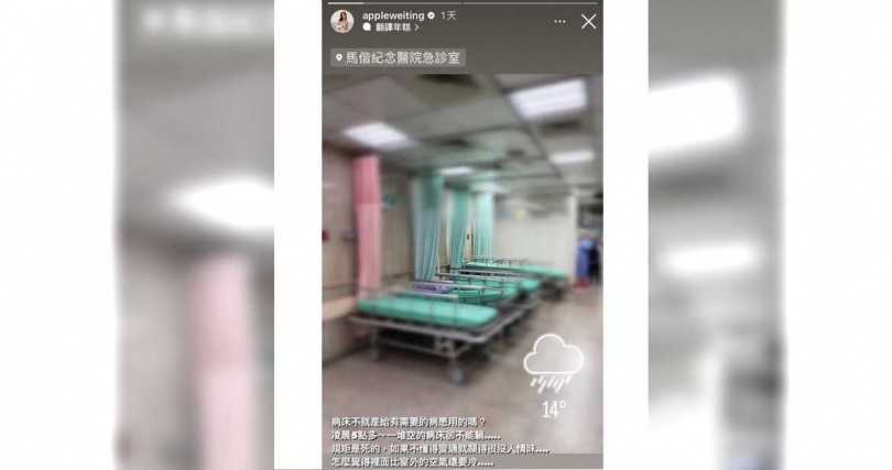 Apple在Instagram的限時動態發出一張病房的照片，抱怨醫院沒人情味。（圖／翻攝自Instagram／@appleweiting）