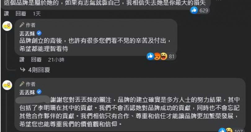 部分網友認為倆人既然已經離婚，林心正應該要更改粉專名稱，並另設自己的品牌。（圖／翻攝自丟丟妹臉書粉專）